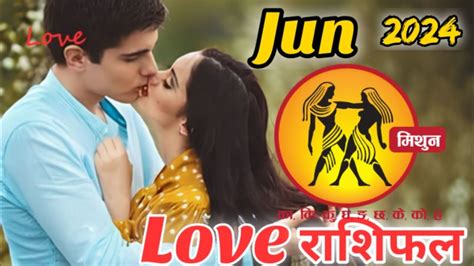 Mithun Rashi Love Rashifal June In Hindi Gemini Love Horoscope