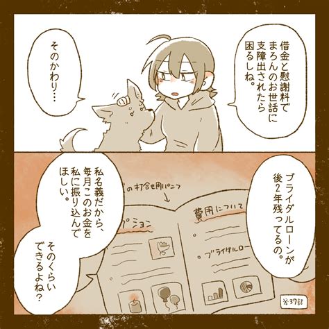 わたしにバツがついた話 72話 │ 羽晦ユキの波乱万丈日記