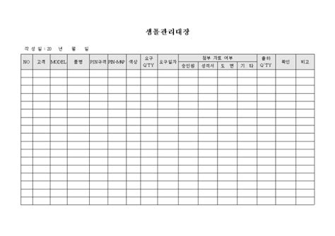 샘플관리대장첨부자료여부란 포함 비즈폼 샘플양식 다운로드