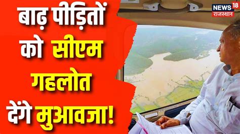 Biparjoy Cyclone CM Ashok Gehlot न बढ पडत स क मलकत