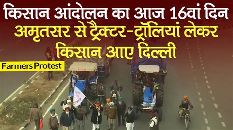 Farmers Protest Update Today Is The 16th Day Of Farmers Protest