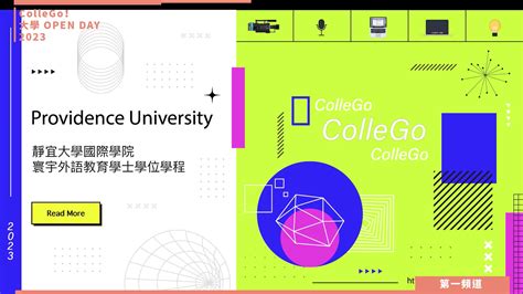 【collego大學open Day系列影音】外語學群｜靜宜大學寰宇外語教育學士學位學程 焦點話題