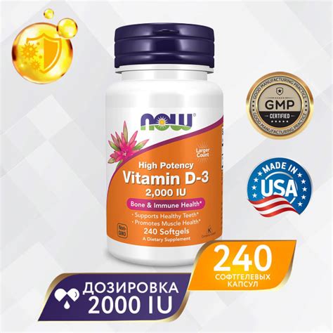 Витамин Д3 2000 МЕ 240 капсул, NOW Vitamin D3, Для иммунитета, крепкие ...
