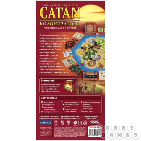 Catan: Колонизаторы. Расширение для 5-6 игроков