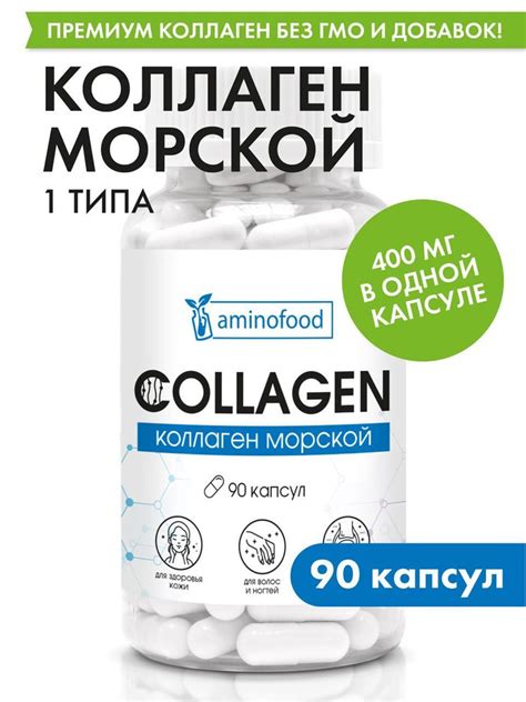 Морской рыбный коллаген в капсулах, collagen гидролизованный, для ...