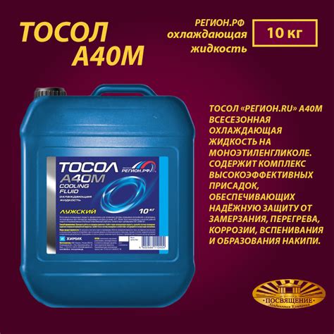 Тосол-А40М РЕГИОН 10 кг – купить за 1 462 ₽ | Холдинговая компания ...