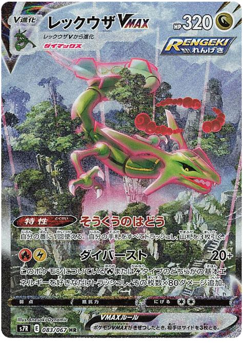 Rayquaza Vmax Blue Sky Stream 83 Pokemon Card