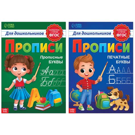 Прописи, БУКВА-ЛЕНД "Прописные и печатные буквы", набор 2 шт., для ...