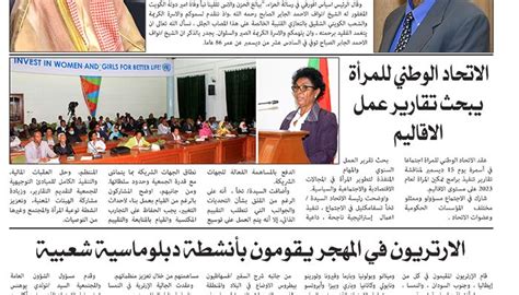 Eritrea Alhaditha 19 December 2023 – Eritrea Ministry Of Information