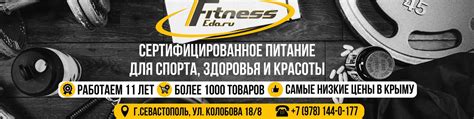 Спортивное питание FITNESS-EDA Севастополь | ЕДИНСТВЕННЫЙ магазин с ...