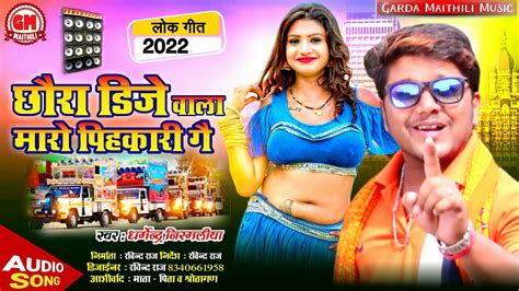 Dharmendra Nirmaliya New Holi Song Dharmendra Nirmaliya New