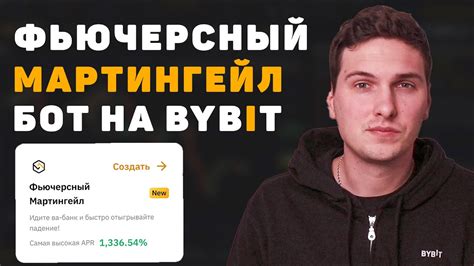 НОВЫЙ МАРТИНГЕЙЛ БОТ НА BYBIT ПОШАГОВАЯ ИНСТРУКЦИЯ ПО НАСТРОЙКЕ БОТА