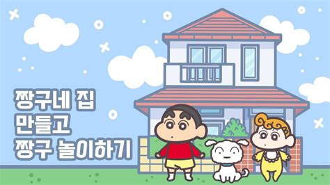 🏡짱구네 집 만들고 짱구 놀이하기🏡🌈무료 도안공유🌈종이구관 그리는법쉬운 만들기페이퍼 크래프트미니어쳐paper Doll