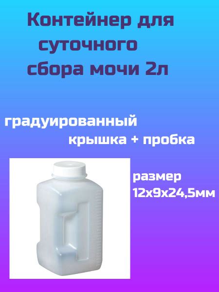 Контейнер для сбора суточной мочи с крышкой 2л, Aptaca - купить с ...