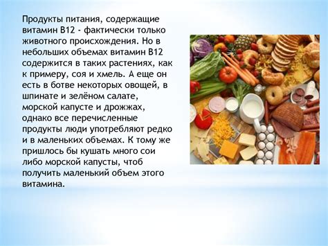 Витамины В6 и В12 - презентация онлайн