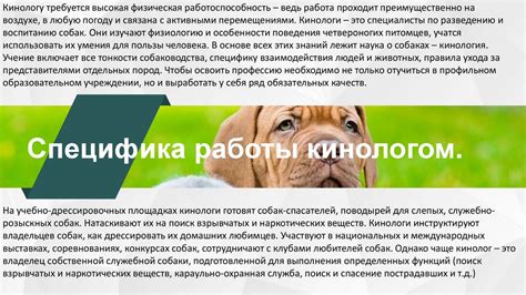 Профессия - кинолог - презентация онлайн