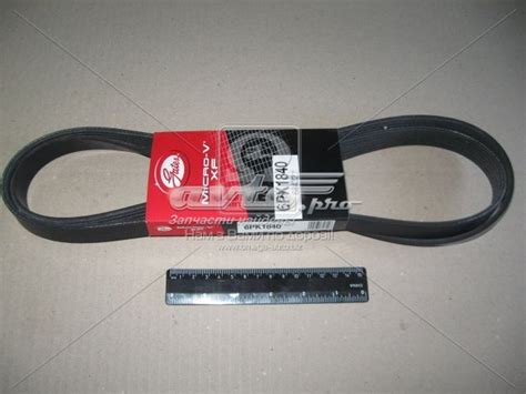 6PK1840 Gates ремень генератора