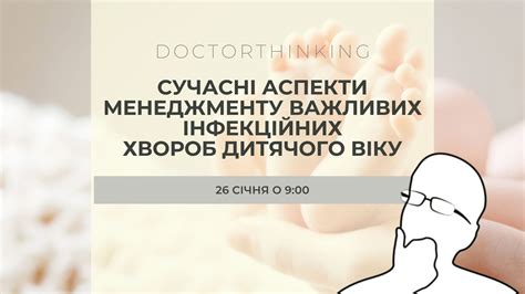 Сучасні аспекти менеджменту важливих інфекційних хвороб дитячого віку ...