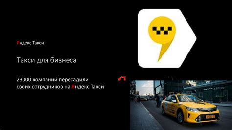 Такси для бизнеса. Яндекс Такси - презентация онлайн