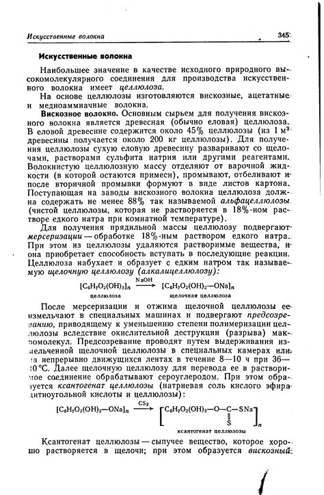 Искусственные волокна - Справочник химика 21