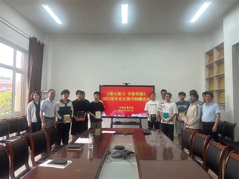 机械优集学院举办2023届毕业生图书捐赠活动 盐城工学院 Yancheng Institute Of Technology 笃学格致 厚德重行