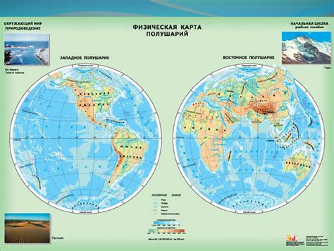 Географическая карта это 3 класс окружающий мир