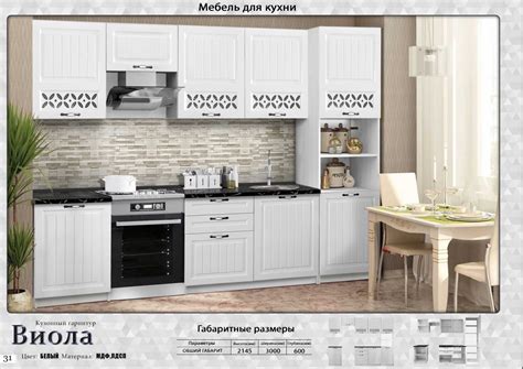 Купить Кухонный гарнитур ELEGANT TAPESTRY Виола 3.0 бежевый-белый в ...