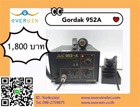 HOT AIR GORDAK 952 A 952A บรษท โอเวอรวนน อเลกทรอนกส ซอรซ จำกด Overwin Electronic
