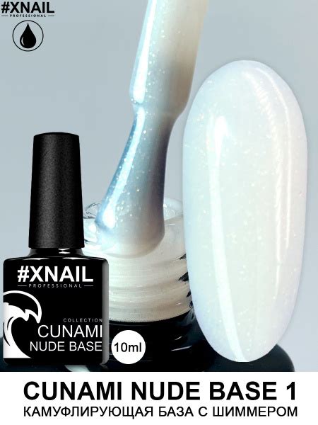 База для гель лака УФ база c перламутровым мерцанием Cunami Nude Base