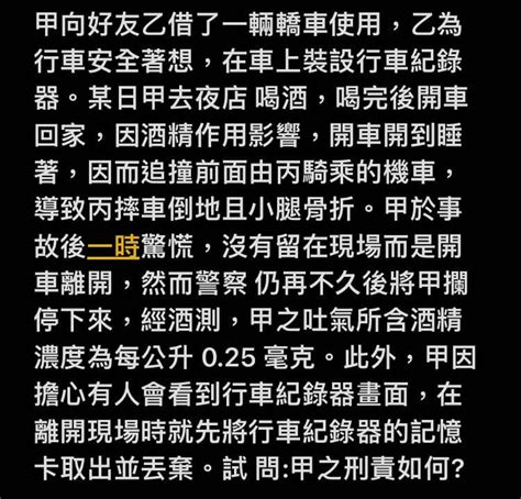 請益 刑法 原因自由行為 問題請教 法律人板 Dcard