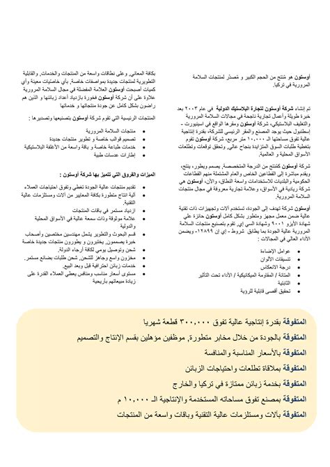 Company Introduction Arabic Pdf