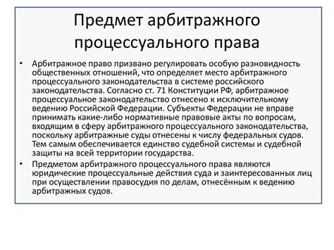 Арбитражное процессуальное право - презентация онлайн