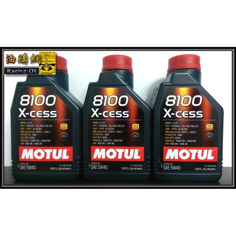 【油購網】motul 8100 5w40 X Cess Gen2 合成 摩特 機油 Sn 最新 耐高溫 300v 蝦皮購物