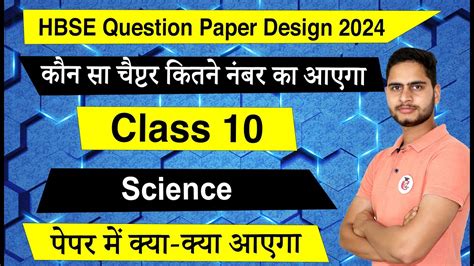 Hbse Class Science Question Paper Design March Question