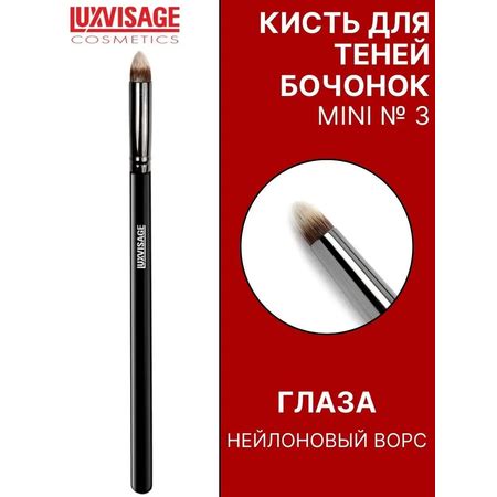 Кисть косметическая Luxvisage для теней из натурального ворса №3 ...