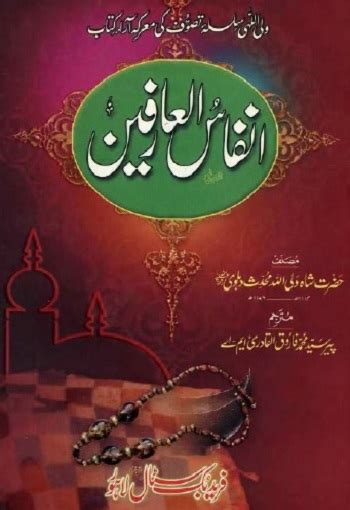 Anfas Ul Arfeen By Hazrat Shah Waliullah Ra