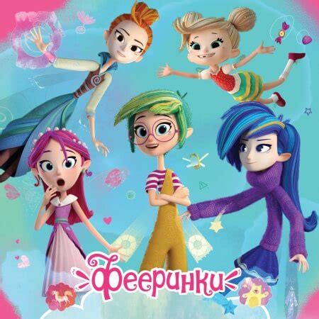 Фееринки - Как зовут героев и персонажей