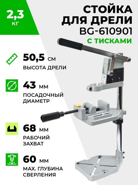 Стойка для дрели с тисками BG-610901 для шлифовальной машины, электро ...