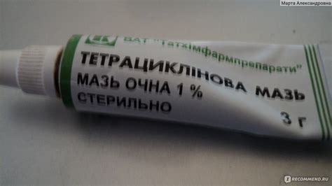 Антибиотик ОАО "Татхимфармпрепараты" Тетрациклиновая мазь глазная 1% ...