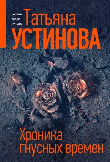 Автор: Устинова Татьяна Витальевна | новинки 2024 | книжный интернет ...