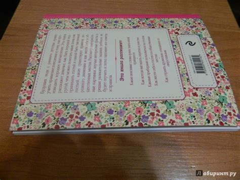Книга: Настоящие принцессы всегда говорят "спасибо". Хорошие манеры для ...