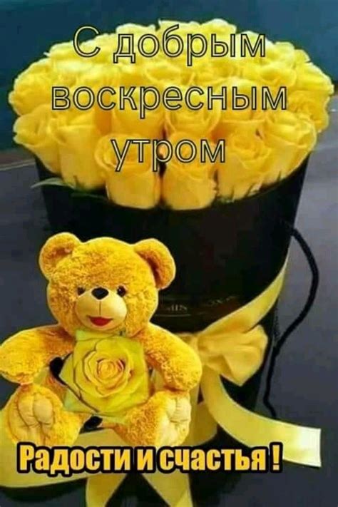 Pin Von Чернявская Ирина Auf воскресенье Guten Morgen Liebe Guten