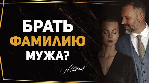 Почему он хочет, чтобы ты взяла его фамилию? - YouTube