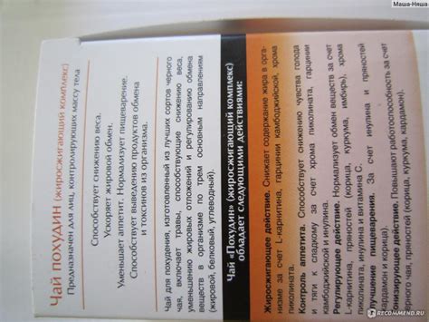 Леовит Чай "Похудин" жиросжигающий комплекс - «вкусно только первый ...