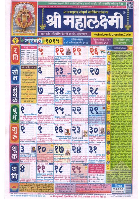 Calendar Marathi Mahalaxmi Pdf Online Images References Malik Luna