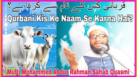 Qurbani Kiske Naam Se Karna Hai Hazrat Maulana Mufti Abdur Rahman Sahab