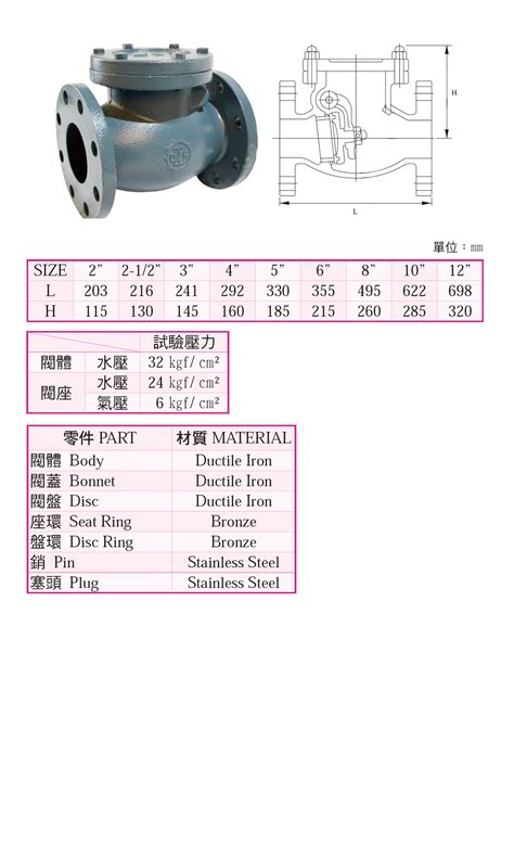 Di Cv 球墨鑄鐵橫式逆止閥 法蘭口 Jis 16k 東鴻工業 各式閥類特殊規格閥類五金另件機械接頭壓接另件防震軟管