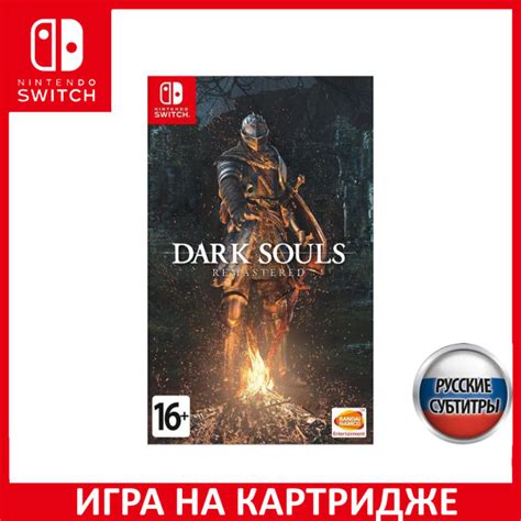 Игра Dark Souls Remastered Русская (Nintendo Switch, Русские субтитры ...