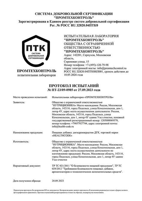 Сертификаты - Health Code