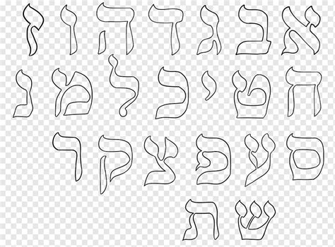 Hebrew Alphabet Jewish Calligraphy Letters Png Pngwing